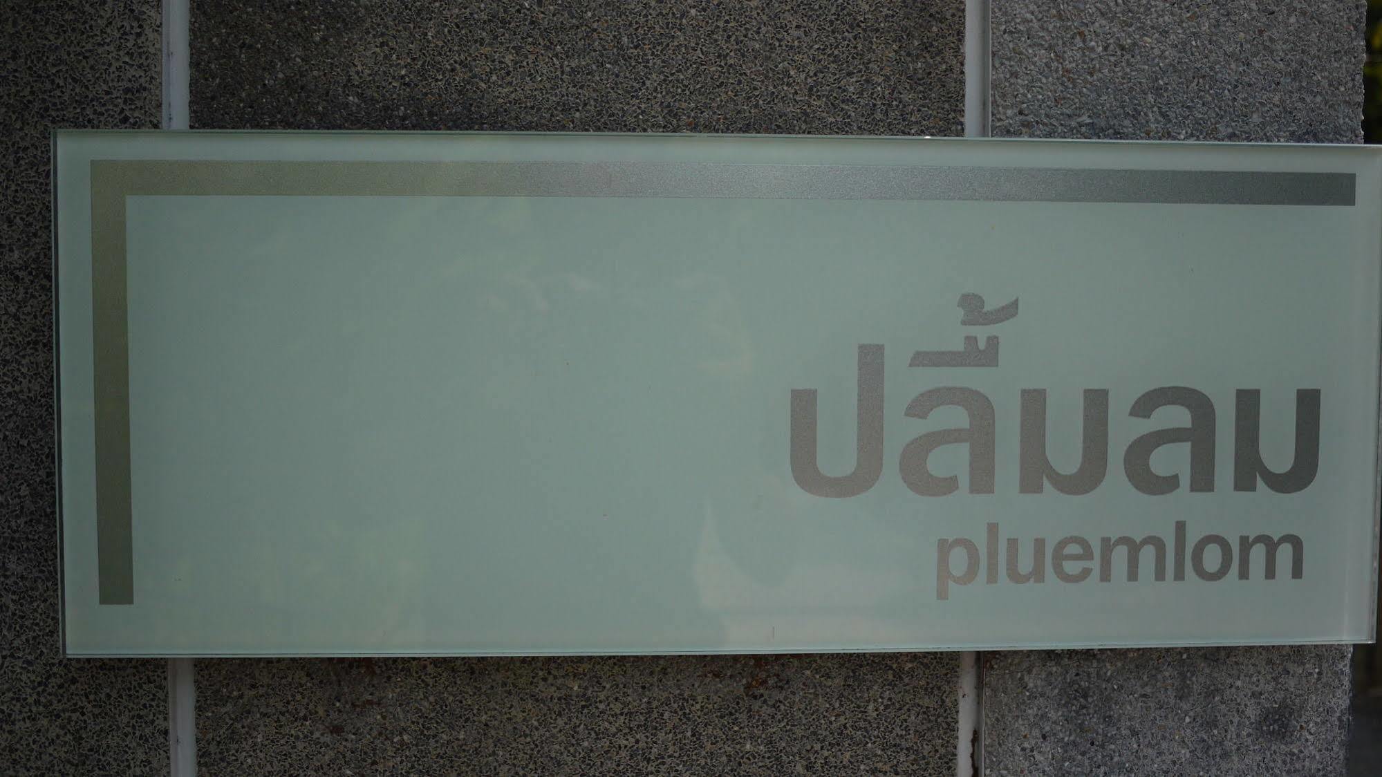 Baan Sanpluem Hua Hin 아파트 외부 사진